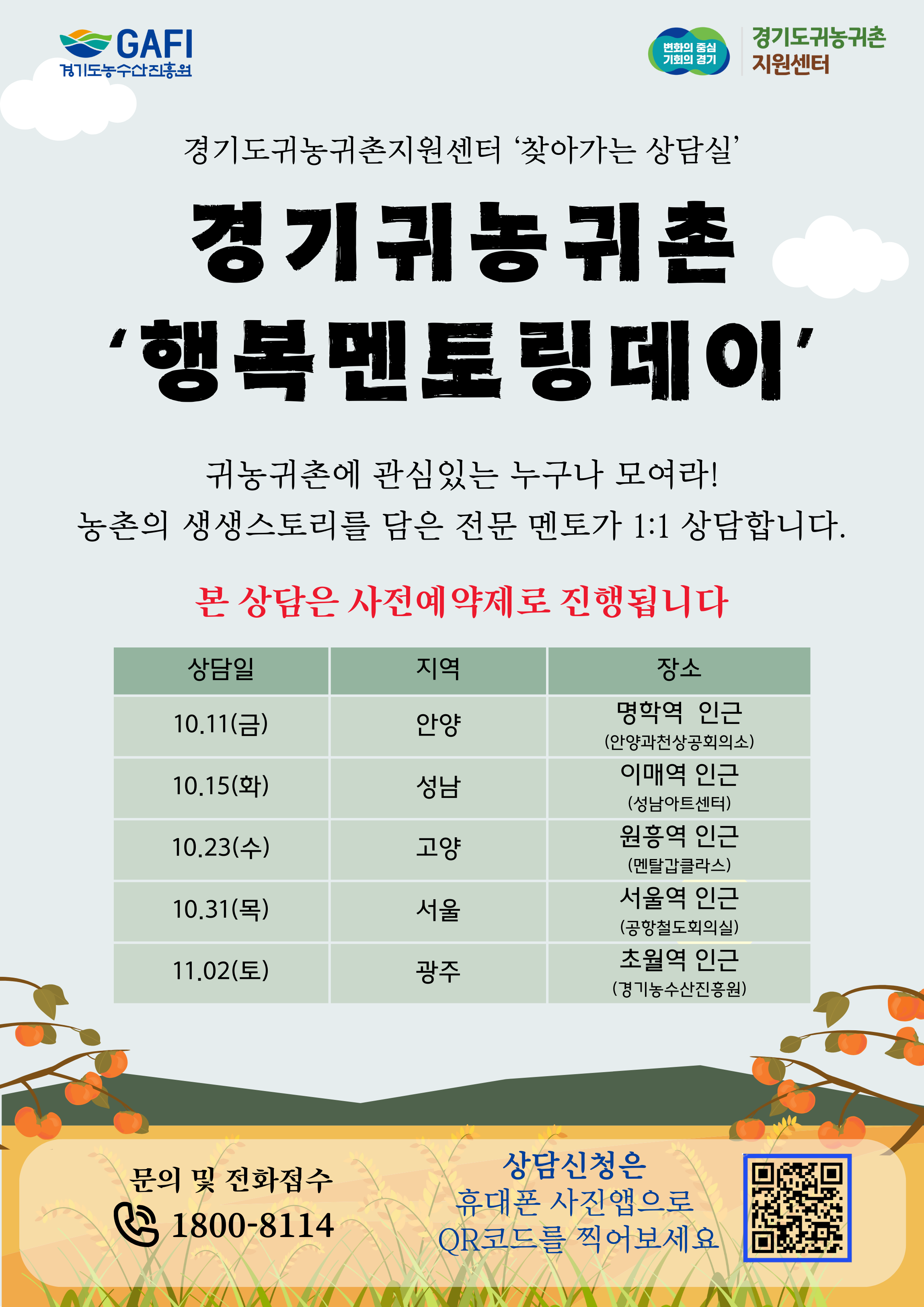 7)찾아가는 상담실_최종(홍보포스터)(10~11월).png